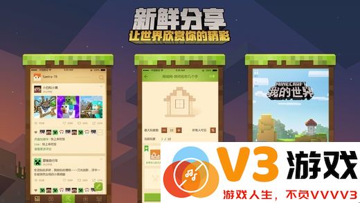 豌豆荚我的世界最新版 v3.2.10.264004 安卓版 0