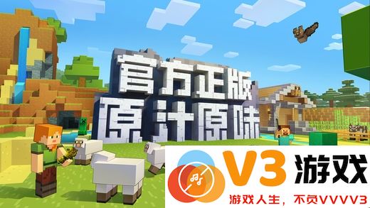 豌豆荚我的世界最新版 v3.2.10.264004 安卓版 3