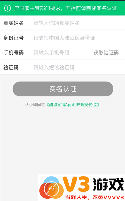 酷狗直播填写信息