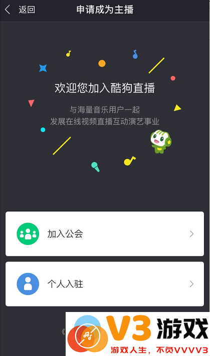 酷狗直播签约步骤