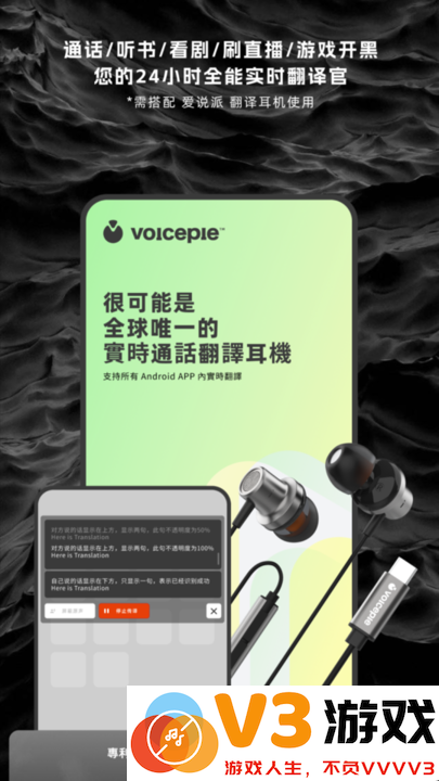 爱说派翻译耳机软件 v166d8A_A 安卓版 0