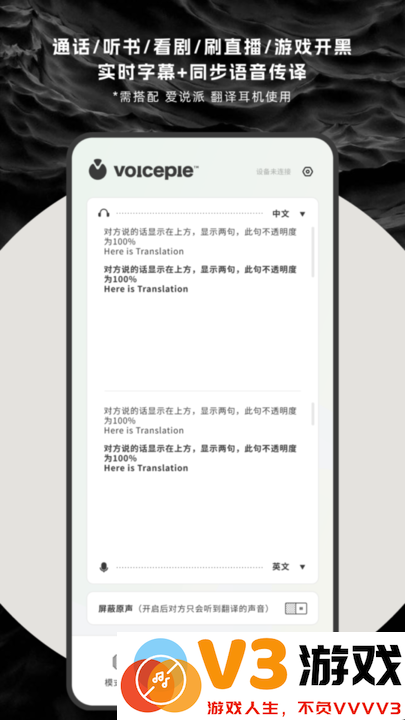 爱说派翻译耳机软件 v166d8A_A 安卓版 2
