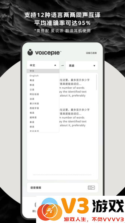 爱说派翻译耳机软件 v166d8A_A 安卓版 3
