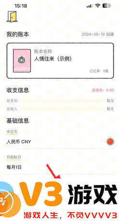 喵喵记账怎么删除之前的账单 喵喵记账注销账号