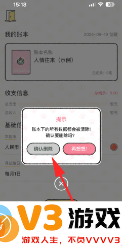喵喵记账怎么删除之前的账单 喵喵记账注销账号