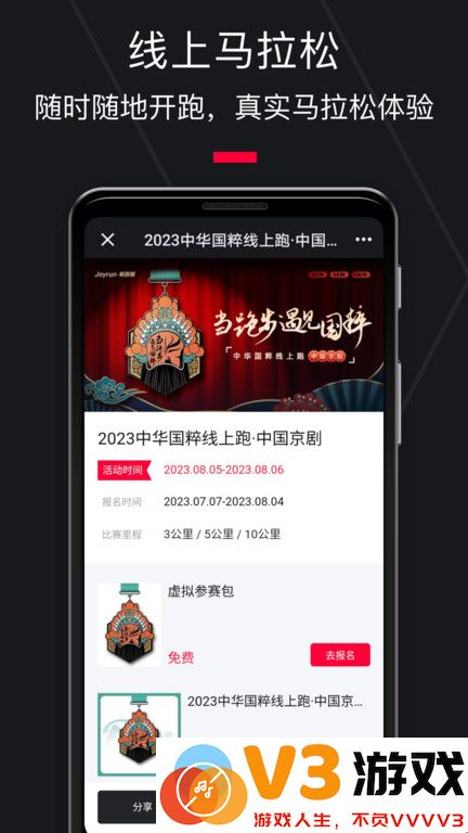 悦跑圈app最新正版 v5.45.1 官方安卓版 2