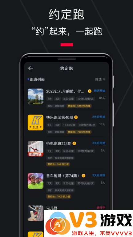 悦跑圈app最新正版 v5.45.1 官方安卓版 3
