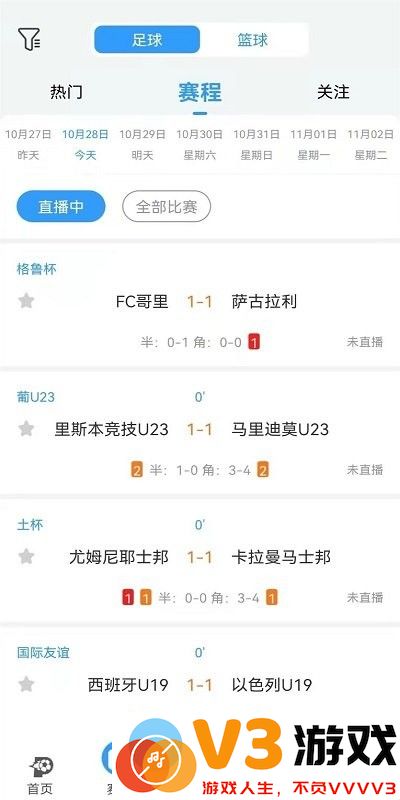 盘球吧直播下载