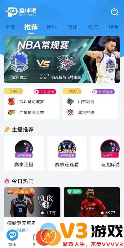 盘球吧app最新版本 v3.6.6 安卓官方版 2