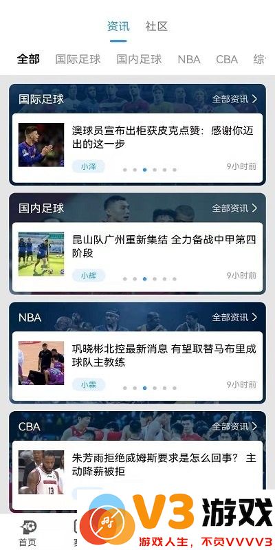 盘球吧app最新版本 v3.6.6 安卓官方版 1