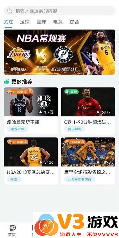 盘球吧app最新版本 v3.6.6 安卓官方版 3