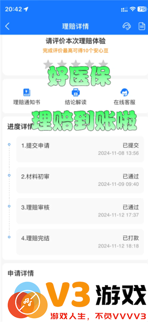 支付宝好医保怎么样值得买吗 支付宝好医保有人理赔过吗