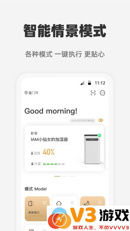 心够智家app v3.3.0 安卓版 2
