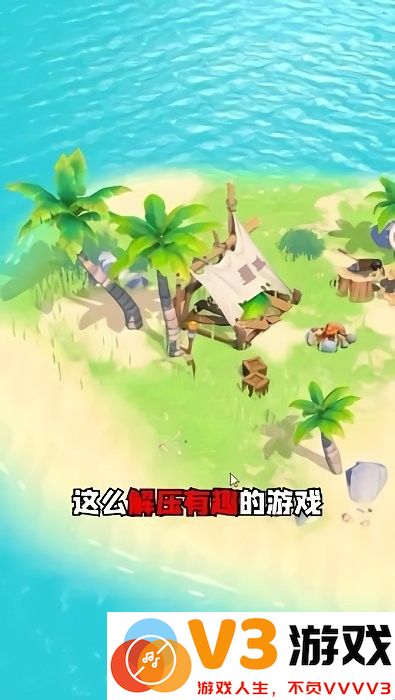 荒岛历险记游戏 v0.0.1 安卓手机版 1