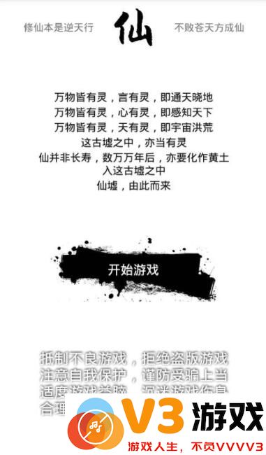 仙墟游戏安卓官方版 v1.0 安卓版 1