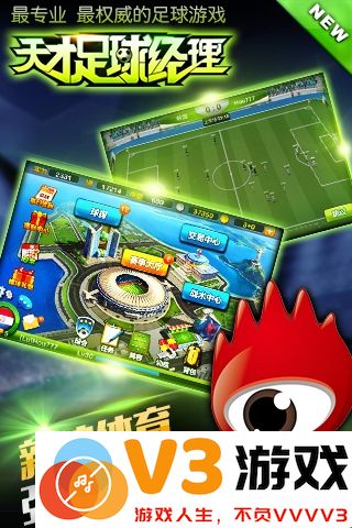 天才足球经理手游 v1.4.3 安卓版 0