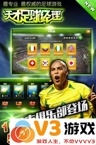天才足球经理手游 v1.4.3 安卓版 1