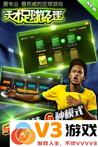 天才足球经理手游 v1.4.3 安卓版 2