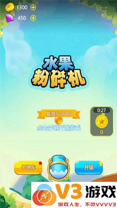 水果粉碎机手机版 v1.0 安卓版 0