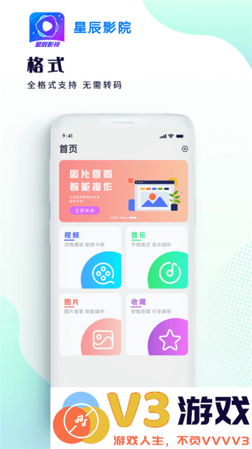 星辰影院本地播放器app v1.0.1 安卓版 3