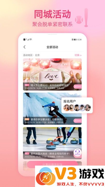 世纪佳缘免费相亲网 v9.13.1 安卓最新版本 0