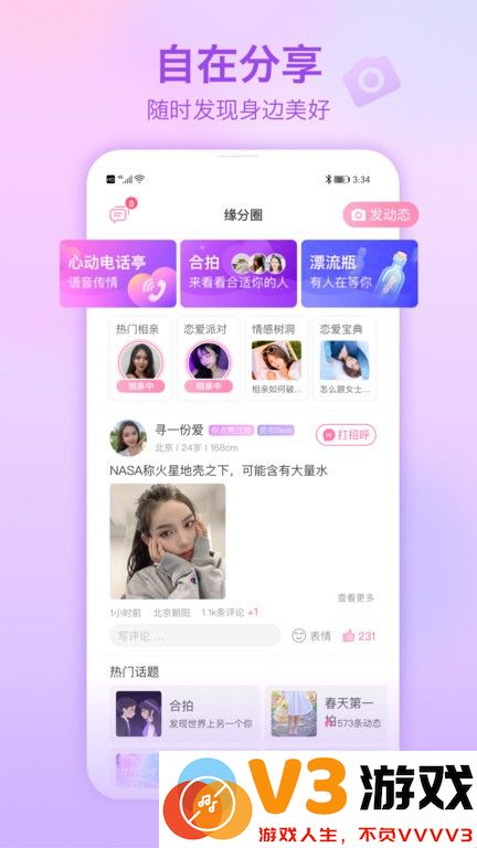 世纪佳缘免费相亲网 v9.13.1 安卓最新版本 2