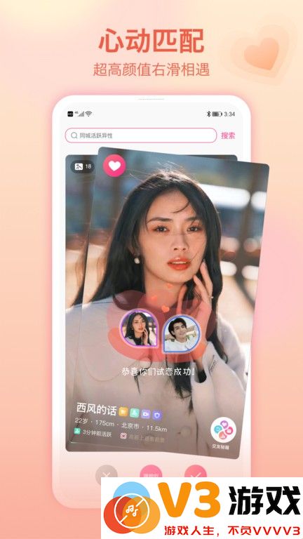 世纪佳缘免费相亲网 v9.13.1 安卓最新版本 3