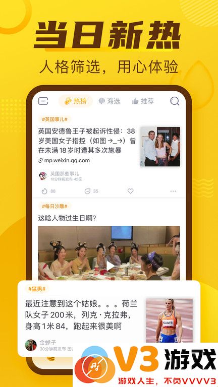 抽屉新热榜官方版 v4.2.5 安卓版 2