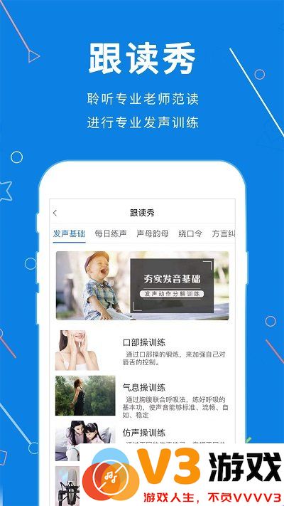 声音教练app v1.4.97 安卓版 1