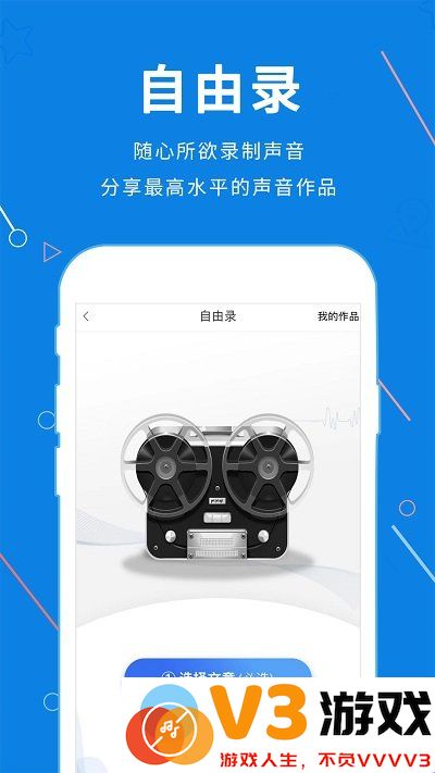 声音教练app v1.4.97 安卓版 3