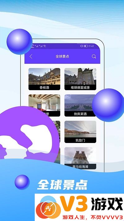3d全球卫星实景地图app v3.2 安卓版 2