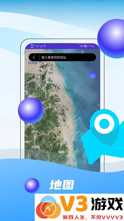 3d全球卫星实景地图app v3.2 安卓版 3