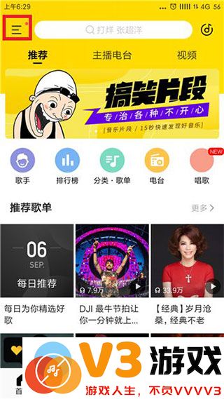 酷我音乐怎么使用听歌识曲