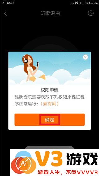 酷我音乐怎么使用听歌识曲