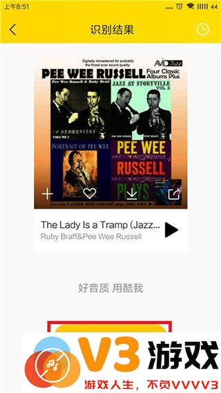 酷我音乐怎么使用听歌识曲