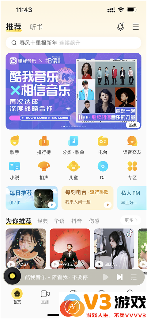酷我音乐盒怎么剪辑歌曲