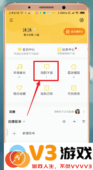 酷我音乐如何设置手机铃声