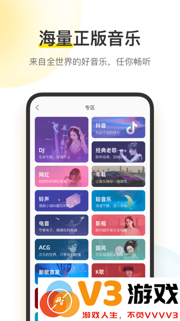 酷我音乐盒最新版本 v11.2.4.0 安卓版 3