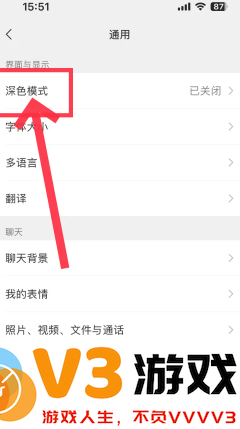 微信夜间模式在哪 微信夜间模式怎么开启