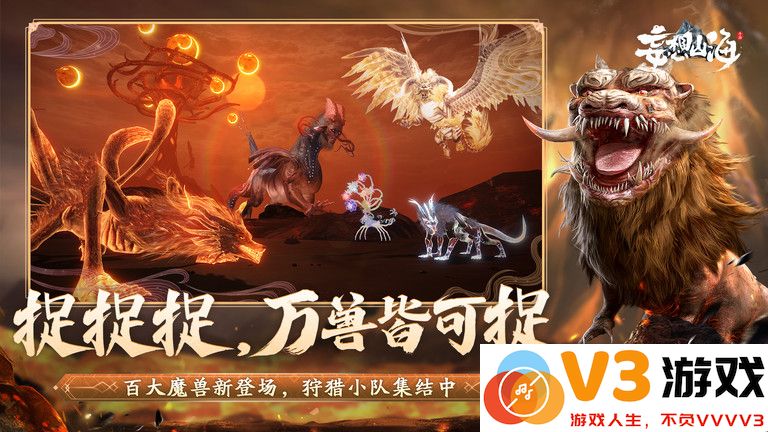 妄想山海云游戏最新版本 v5.0.1.4019306 安卓版 3