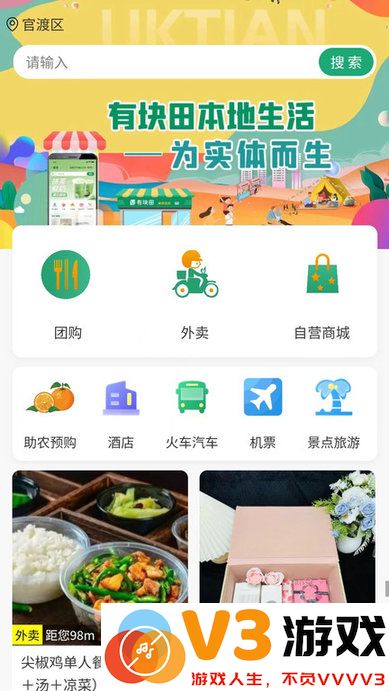有块田手机最新版 v3.2.8 安卓版 0