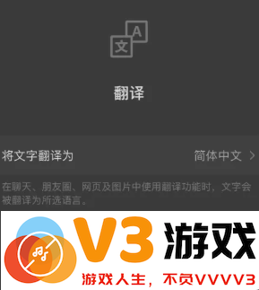 微信自动翻译怎么设置 微信自动翻译功能怎么开启