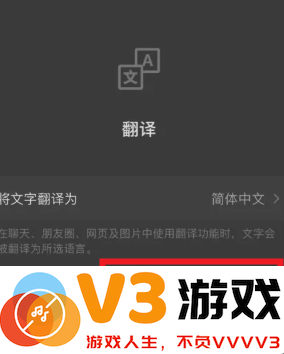 微信自动翻译怎么设置 微信自动翻译功能怎么开启