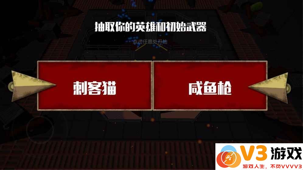 突击猫队手游(AssaultCat) v1.0.1 安卓版 2