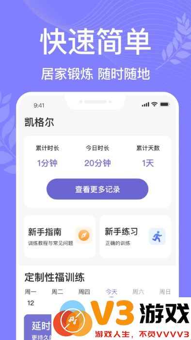 凯格尔运动pro app v6.0 安卓版 1