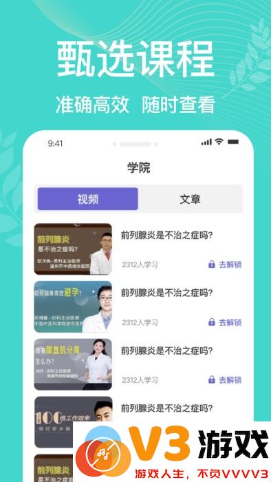 凯格尔运动pro app v6.0 安卓版 0
