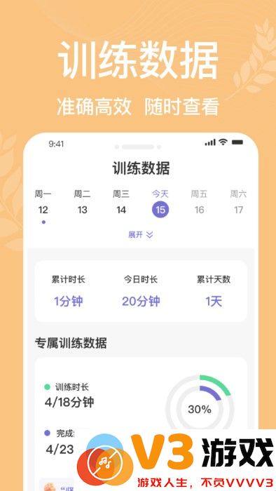 凯格尔运动pro app v6.0 安卓版 2
