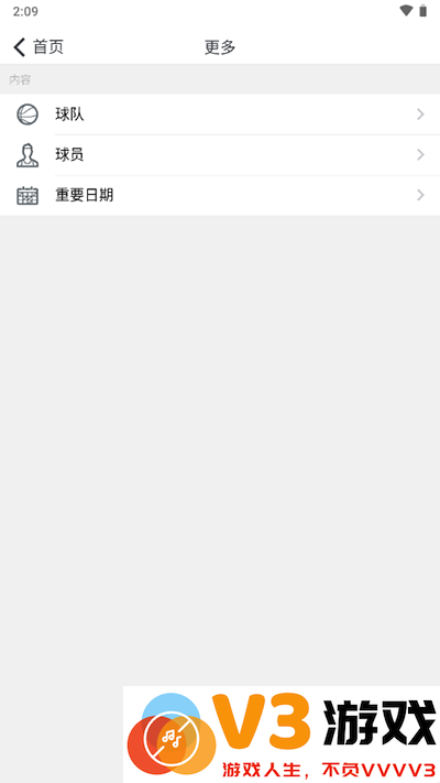nbaapp查看各球队的数据教程