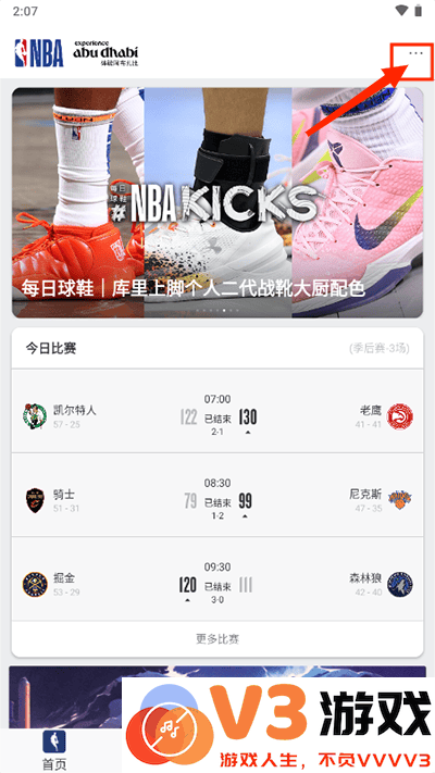 nbaapp查看各球队的数据教程