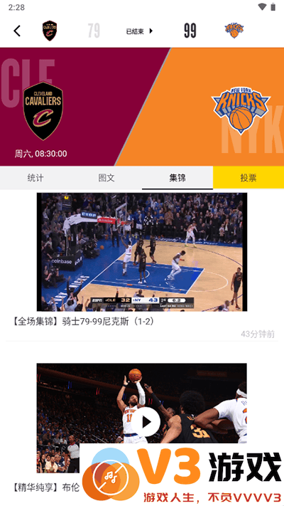 nbaapp查看回放教程